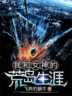 杜远柳夜瑶荒岛生涯