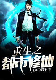 重生之都市修仙